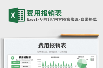 2023費(fèi)用報(bào)銷表免費(fèi)下載