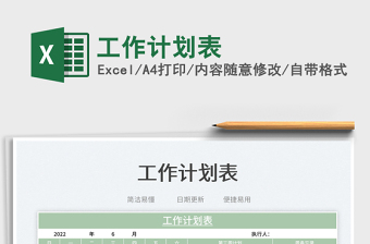2023工作計(jì)劃表免費(fèi)下載