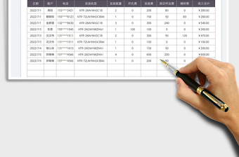 2023空調(diào)安裝收入統(tǒng)計表免費下載