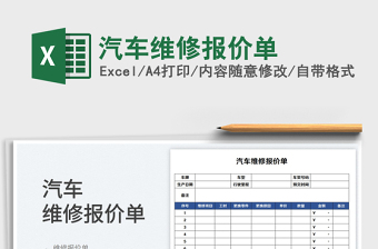 2023汽車維修報(bào)價(jià)單免費(fèi)下載