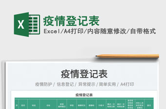2023疫情登記表免費下載