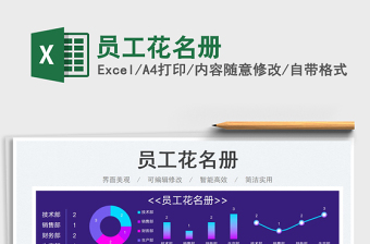 2023員工花名冊免費(fèi)下載