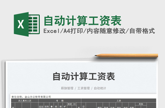 2023自動(dòng)計(jì)算工資表免費(fèi)下載