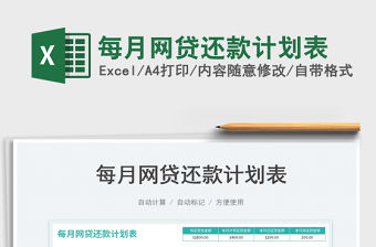 2023每月網貸還款計劃表免費下載