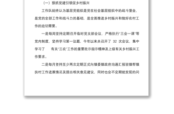 2022年上半年工作總結(jié)及下半年工作計(jì)劃范文駐村工作匯報(bào)報(bào)告含問(wèn)題和建議