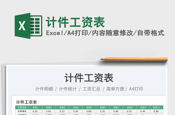 2023計件工資表免費下載