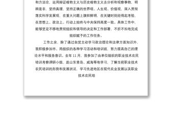 科級干部試用期工作總結