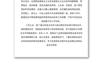 科級(jí)干部試用期工作總結(jié)