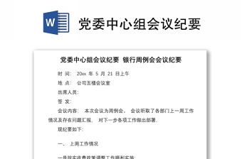 黨委中心組會議紀要