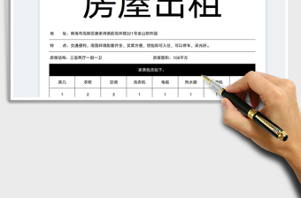 2023房屋出租表簡約大方免費(fèi)下載
