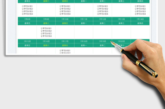 2023暑假學(xué)習(xí)計劃表免費(fèi)下載