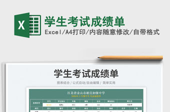 2023學生考試成績單免費下載