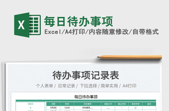 2023每日待辦事項(xiàng)免費(fèi)下載