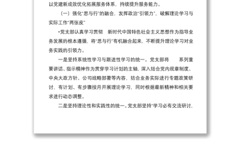 2022年上半年黨支部黨建工作經(jīng)驗(yàn)總結(jié)