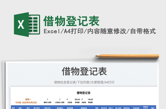 2023借物登記表免費(fèi)下載