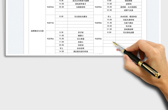 2023大學畢業(yè)旅行安排表免費下載