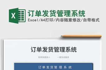 2023訂單發貨管理系統免費下載