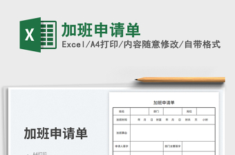 2023加班申請單免費(fèi)下載
