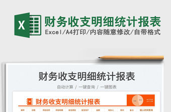 2023財務收支明細統計報表免費下載