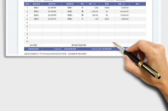 2023客戶對賬單免費下載