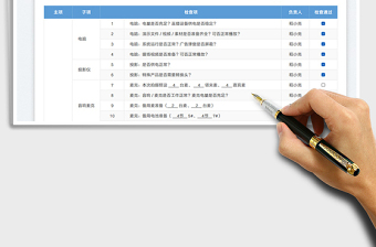 2023電商直播前檢查清單（支持進(jìn)度條）免費(fèi)下載