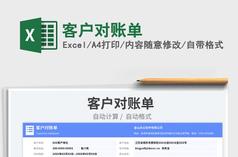 2023客戶對賬單免費(fèi)下載