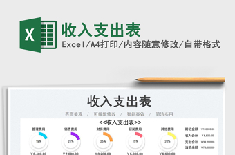 2023收入支出表免費下載