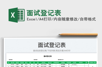 2023面試登記表免費下載