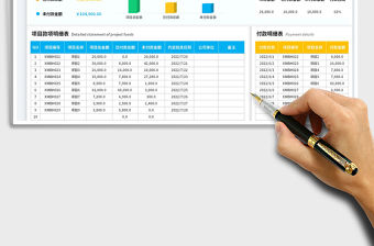 2023工程項目款收付明細表免費下載
