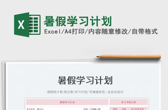 2023暑假學(xué)習(xí)計(jì)劃免費(fèi)下載