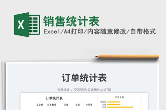 2023銷售統(tǒng)計(jì)表免費(fèi)下載