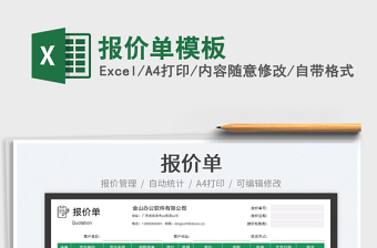 2023報價單模板免費(fèi)下載
