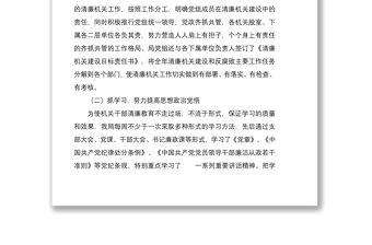 X局清廉機關建設工作情況匯報