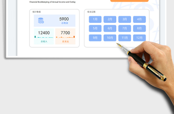 2023全年财务收支记账系统（收入支出明细表）免费下载