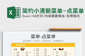 2023簡約小清新菜單-點菜單免費下載