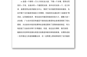 3篇农村基层党组织执政能力能力提升建设情况调研报告范文