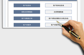 2023客戶銷售對(duì)賬管理免費(fèi)下載