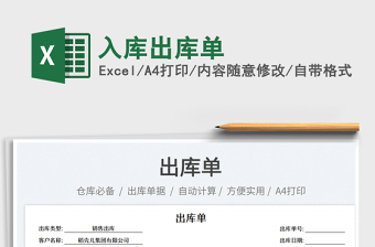 2023入庫出庫單免費下載