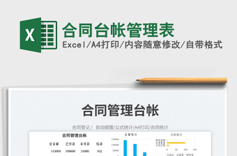 2023合同臺帳管理表免費下載