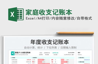2023家庭收支記賬本免費下載