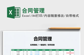 2023合同管理免費下載