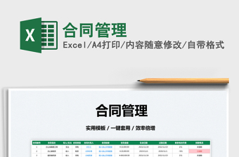 2023合同管理免費下載