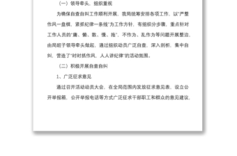 庸懒散慢拖不作为乱作为自查自纠报告范文市政管理局纪律和工作作风问题自查工作汇报总结报告