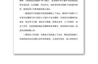 7篇學(xué)習(xí)貫徹廣東省第十三次黨代會(huì)精神心得體會(huì)范文7篇研討發(fā)言材料參考