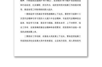 7篇學習貫徹廣東省第十三次黨代會精神心得體會范文7篇研討發(fā)言材料參考