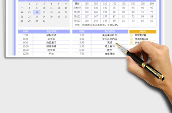 2023學(xué)習(xí)目標(biāo)管理表免費(fèi)下載