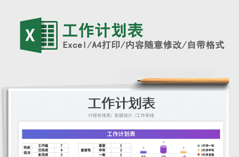 2023工作計劃表免費下載