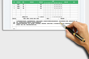 2023寄售物品保管單免費下載