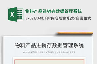 2023物料產品進銷存數據管理系統免費下載