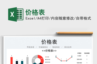2023價(jià)格表免費(fèi)下載